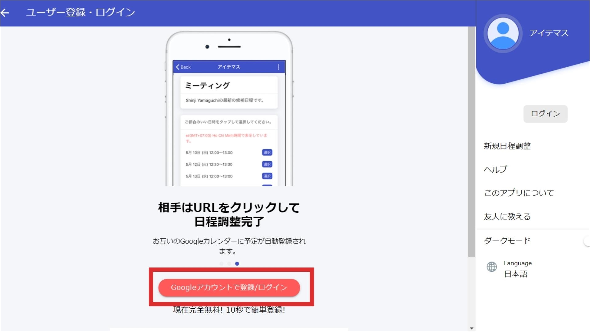 アイテマス_登録_WEB