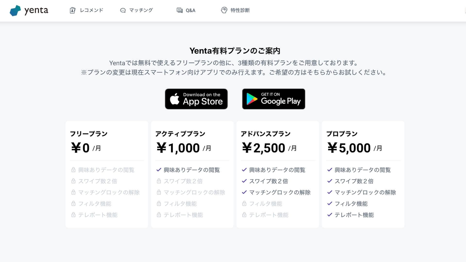 Yenta_料金