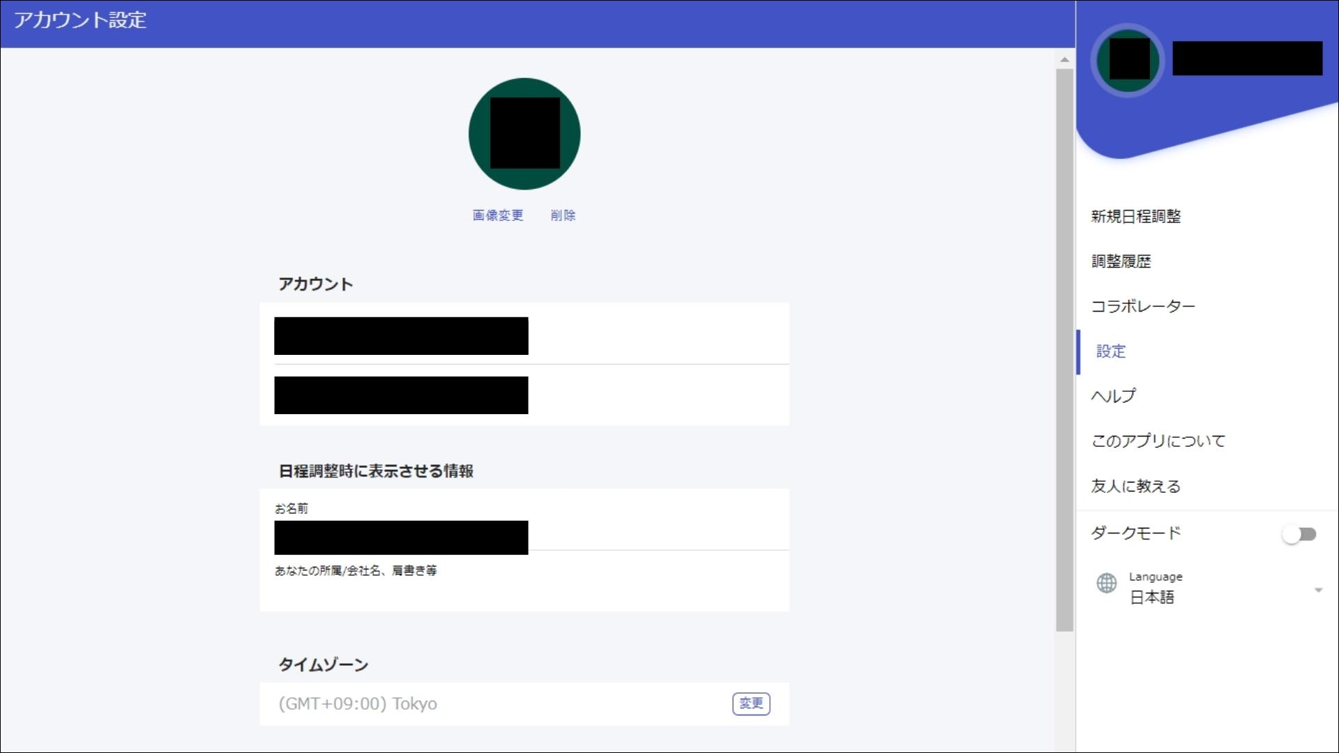 アイテマス_登録_WEB4