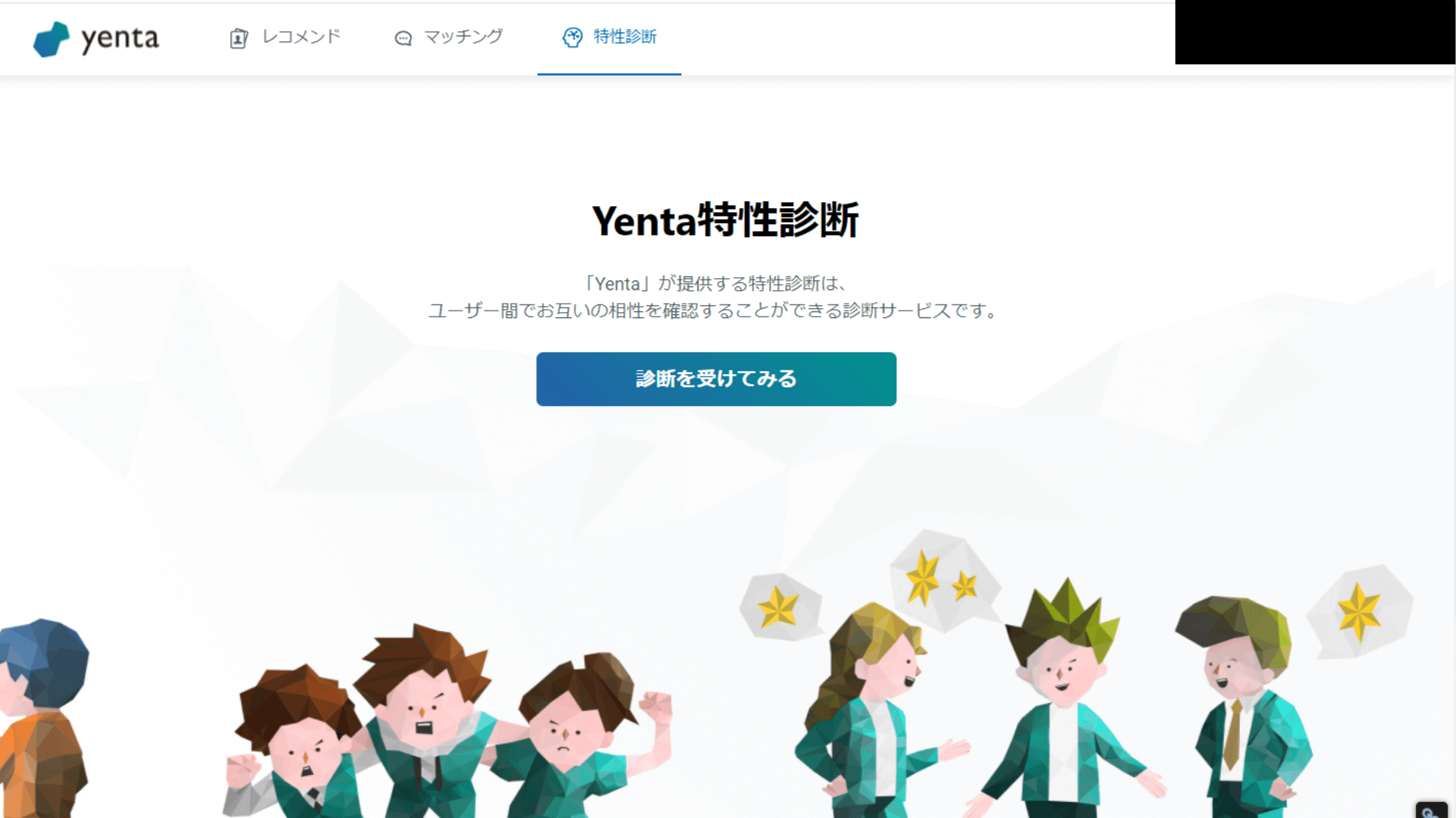 Yenta_メリット3