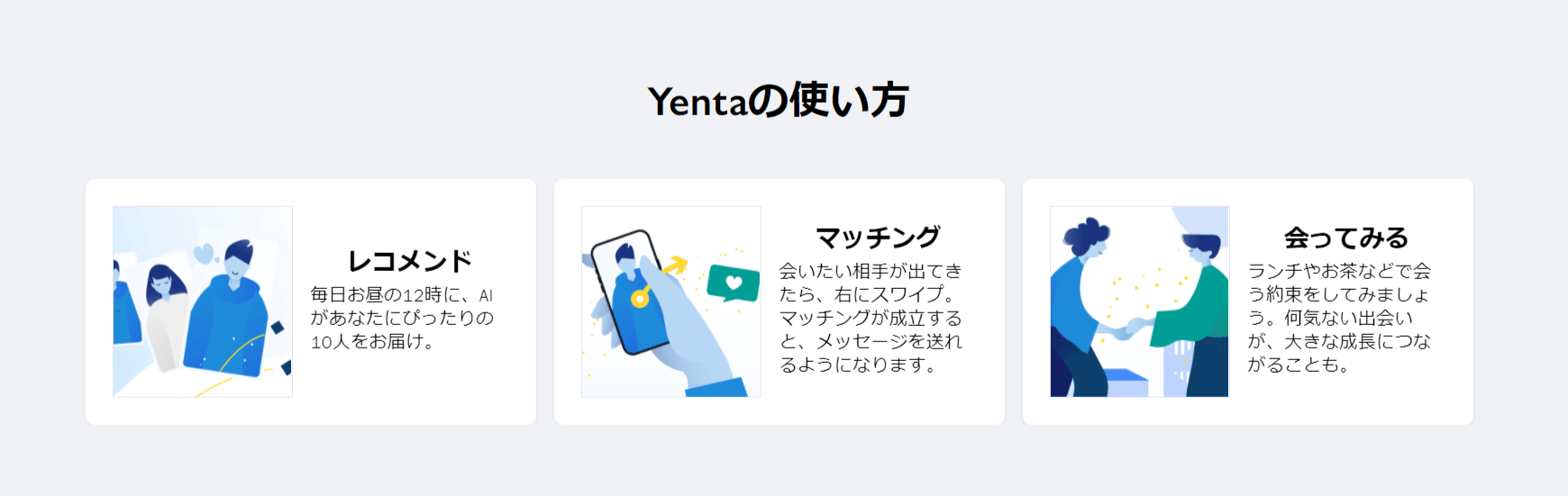 Yenta_使い方