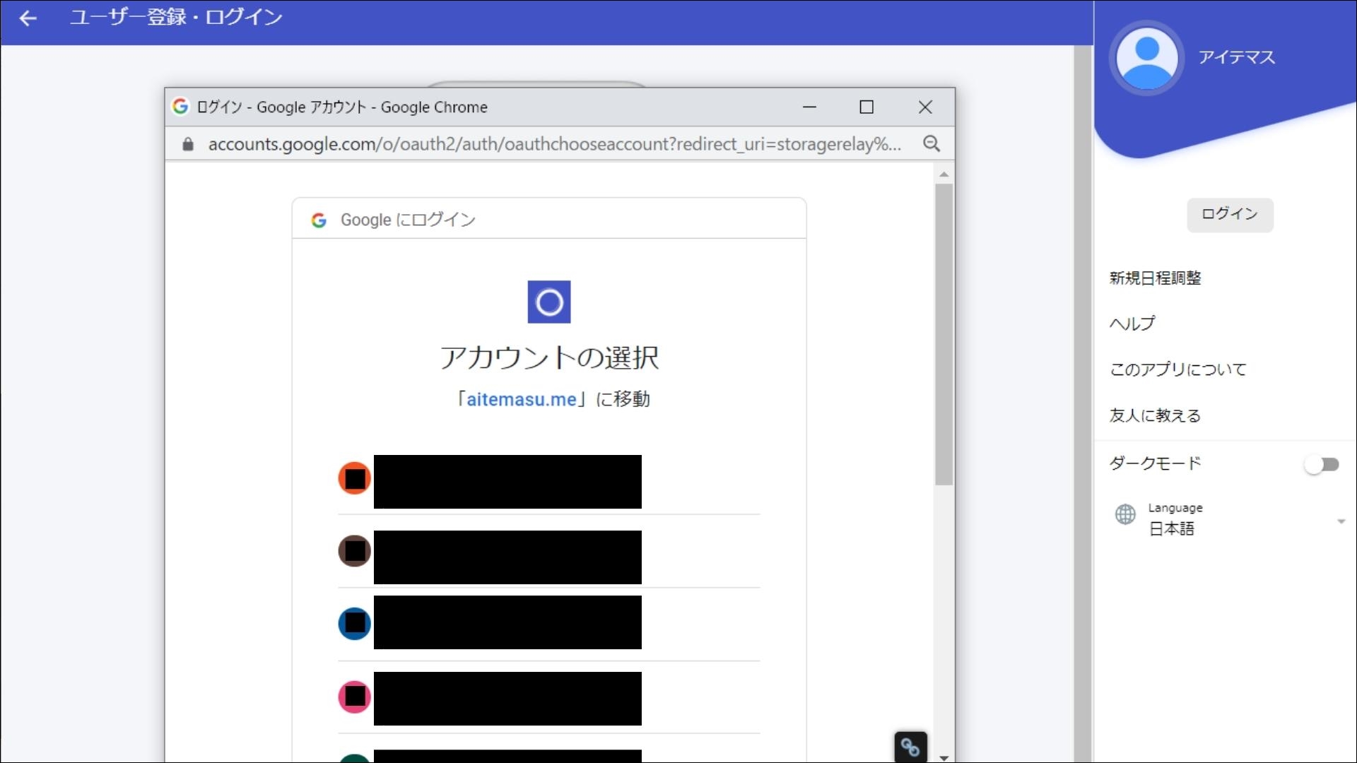 アイテマス_登録_WEB2