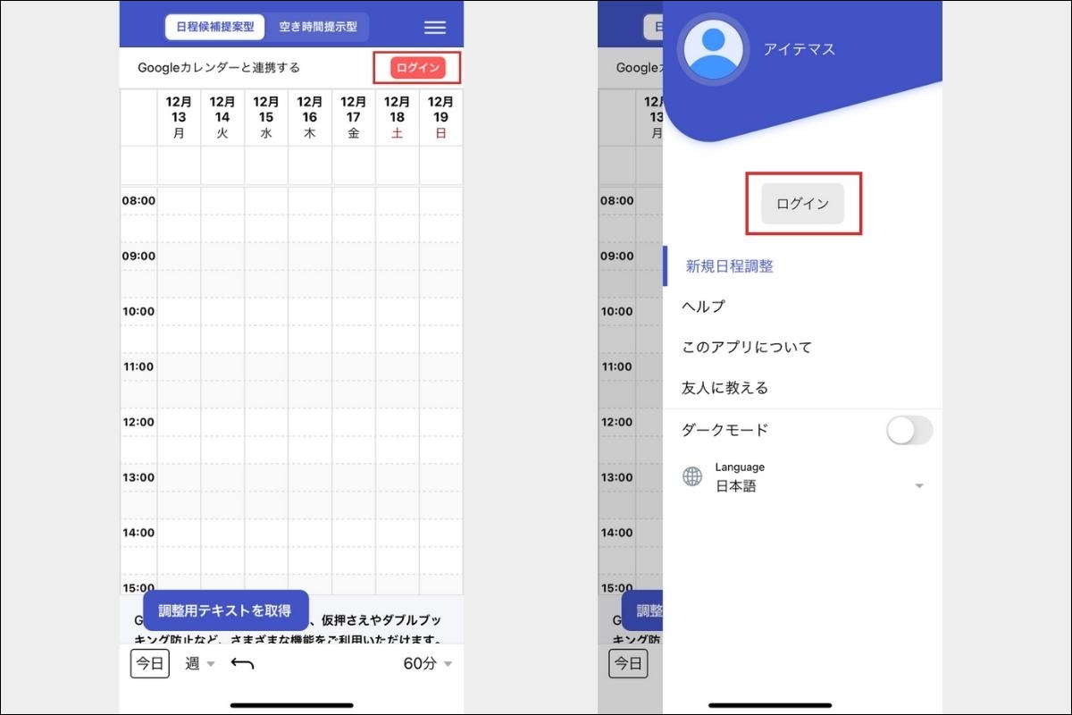 アイテマス_登録2