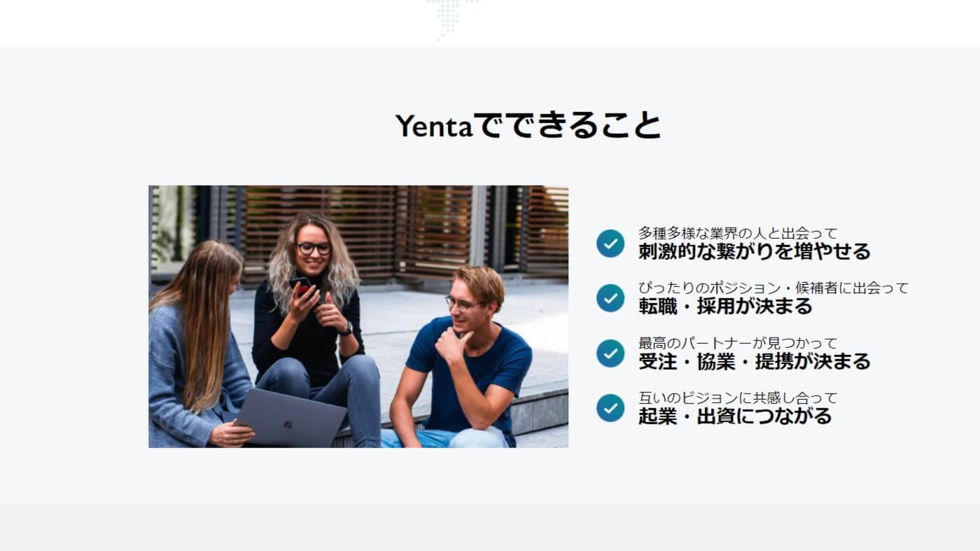 Yenta_できること