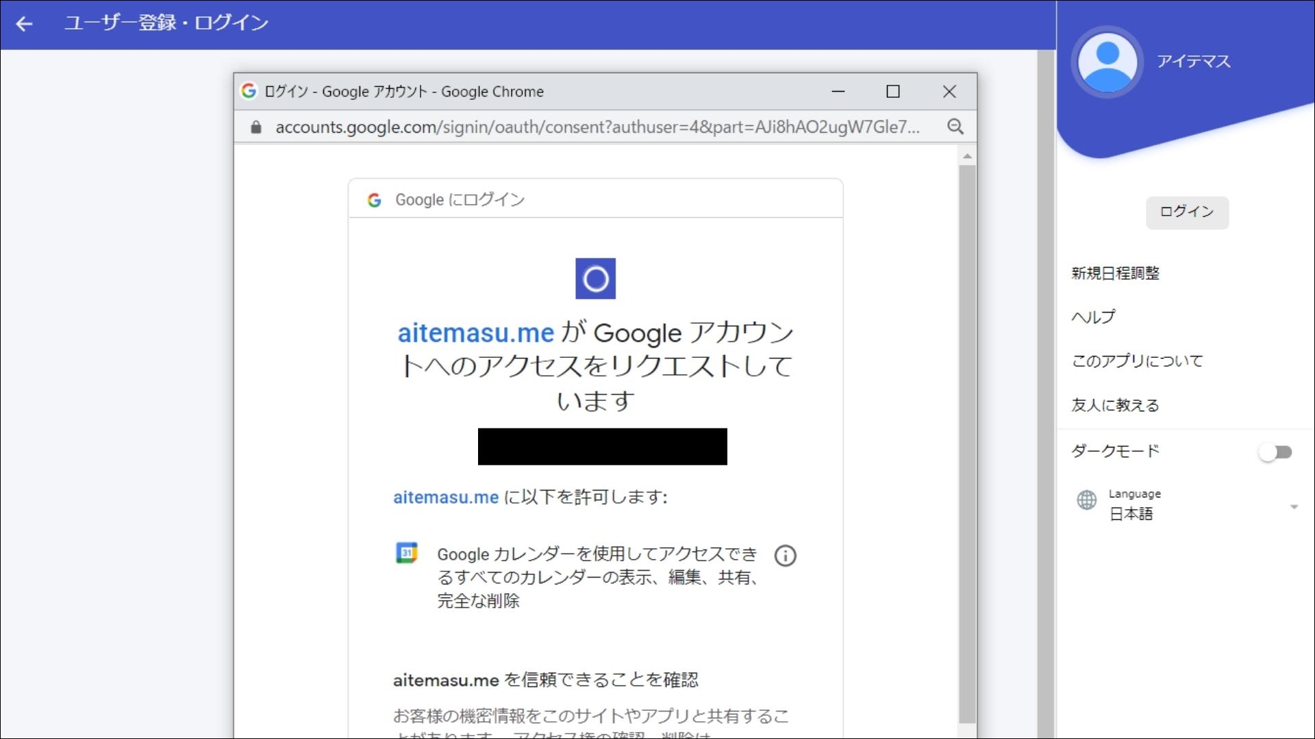 アイテマス_登録_WEB3