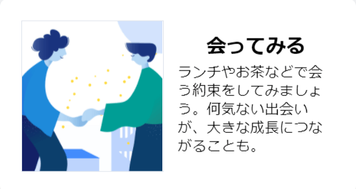 Yenta_使い方_ミーティング