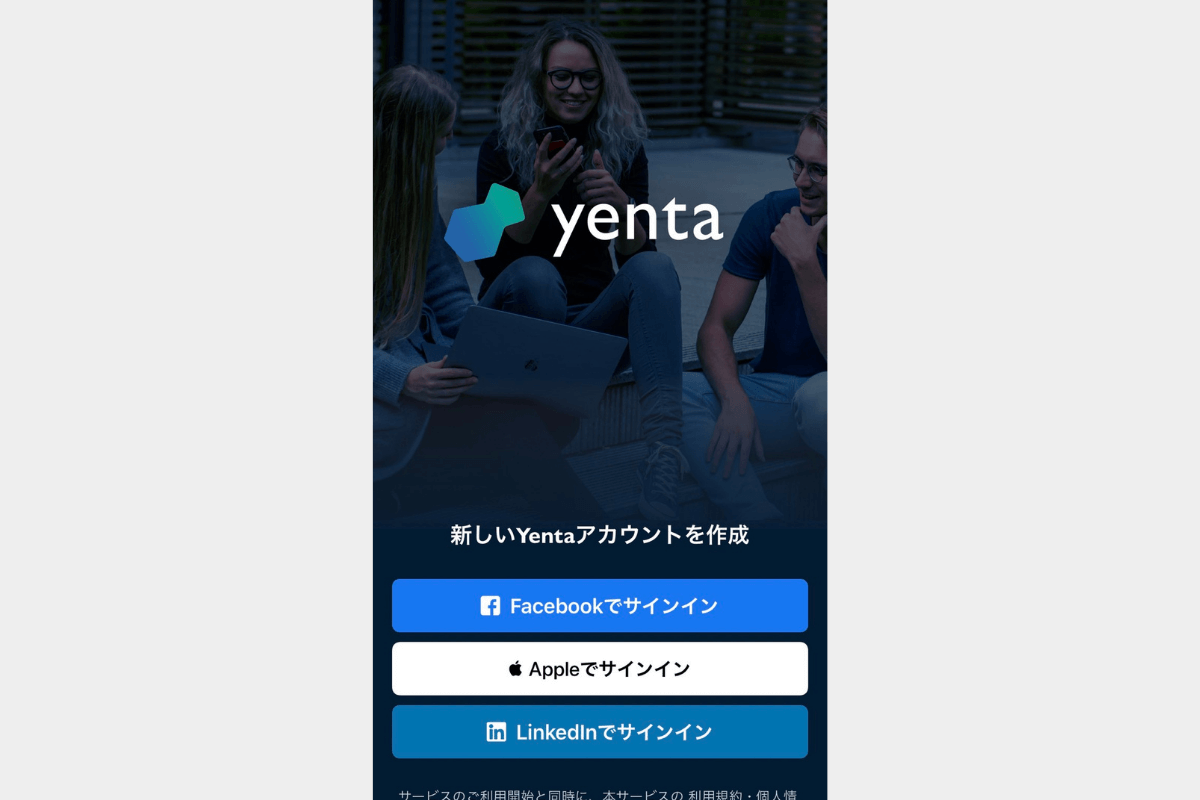 Yenta_登録_連携