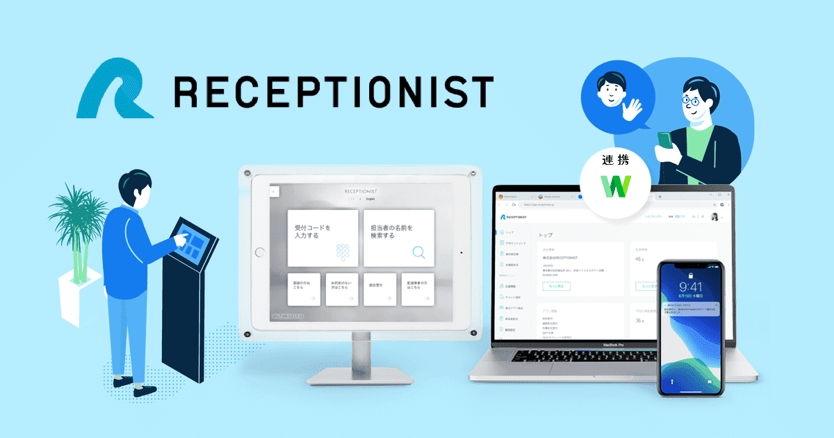 RECEPTIONIST資料請求