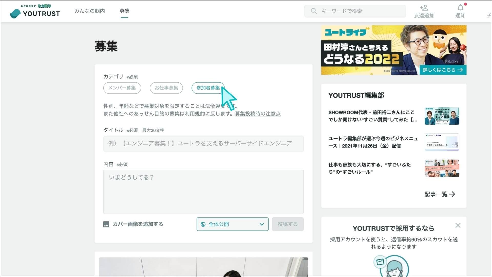 YOUTRUST_企業側3