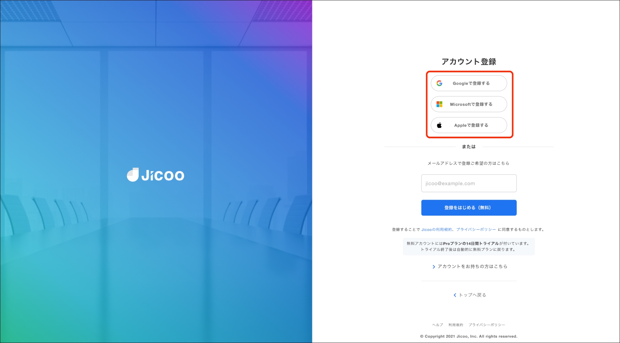 jicoo_登録2