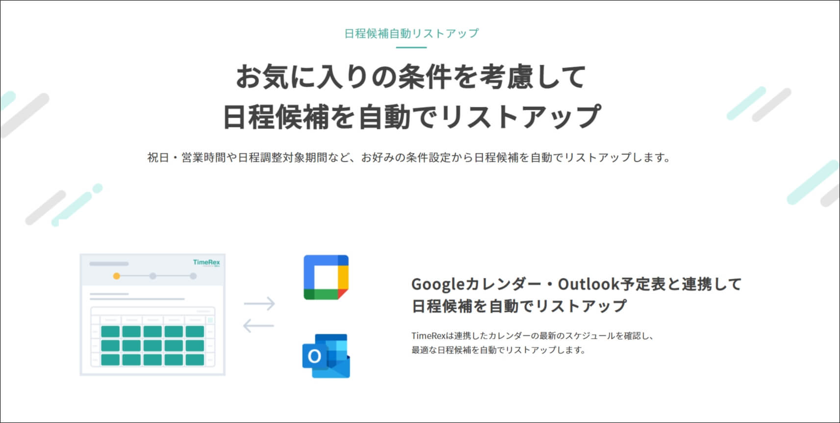 TimeRex_条件設定