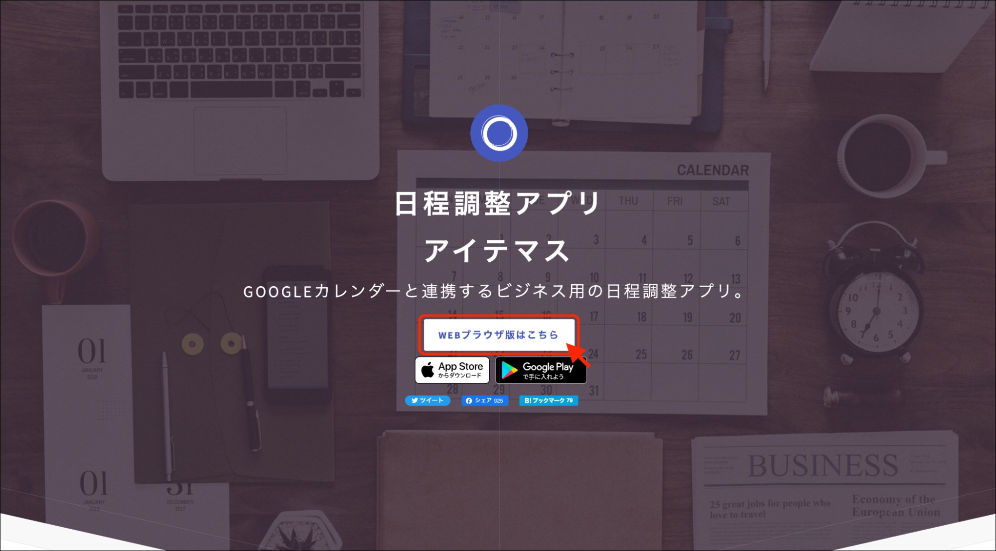 アイテマス_WEB登録1