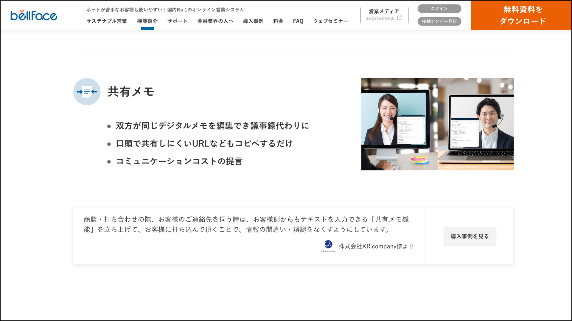 ベルフェイス_出来ること_共有メモ