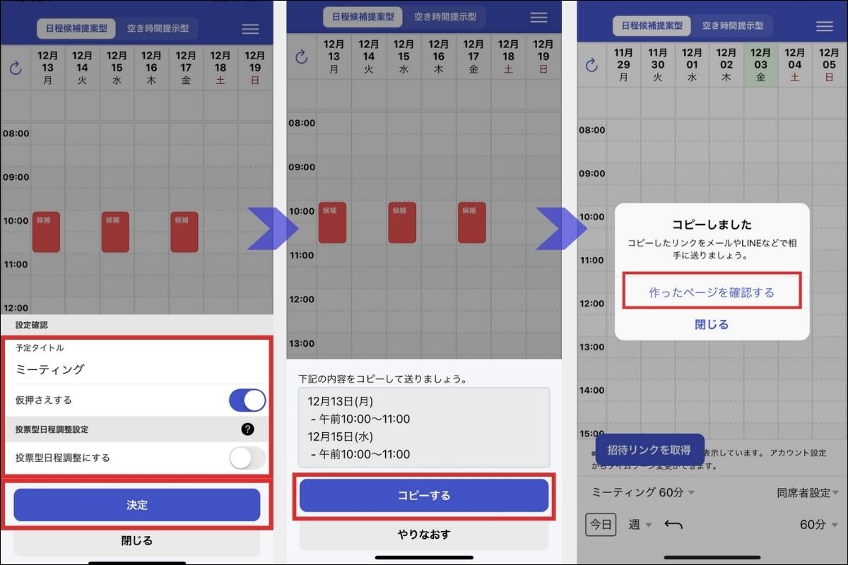 アイテマス_日程候補型3