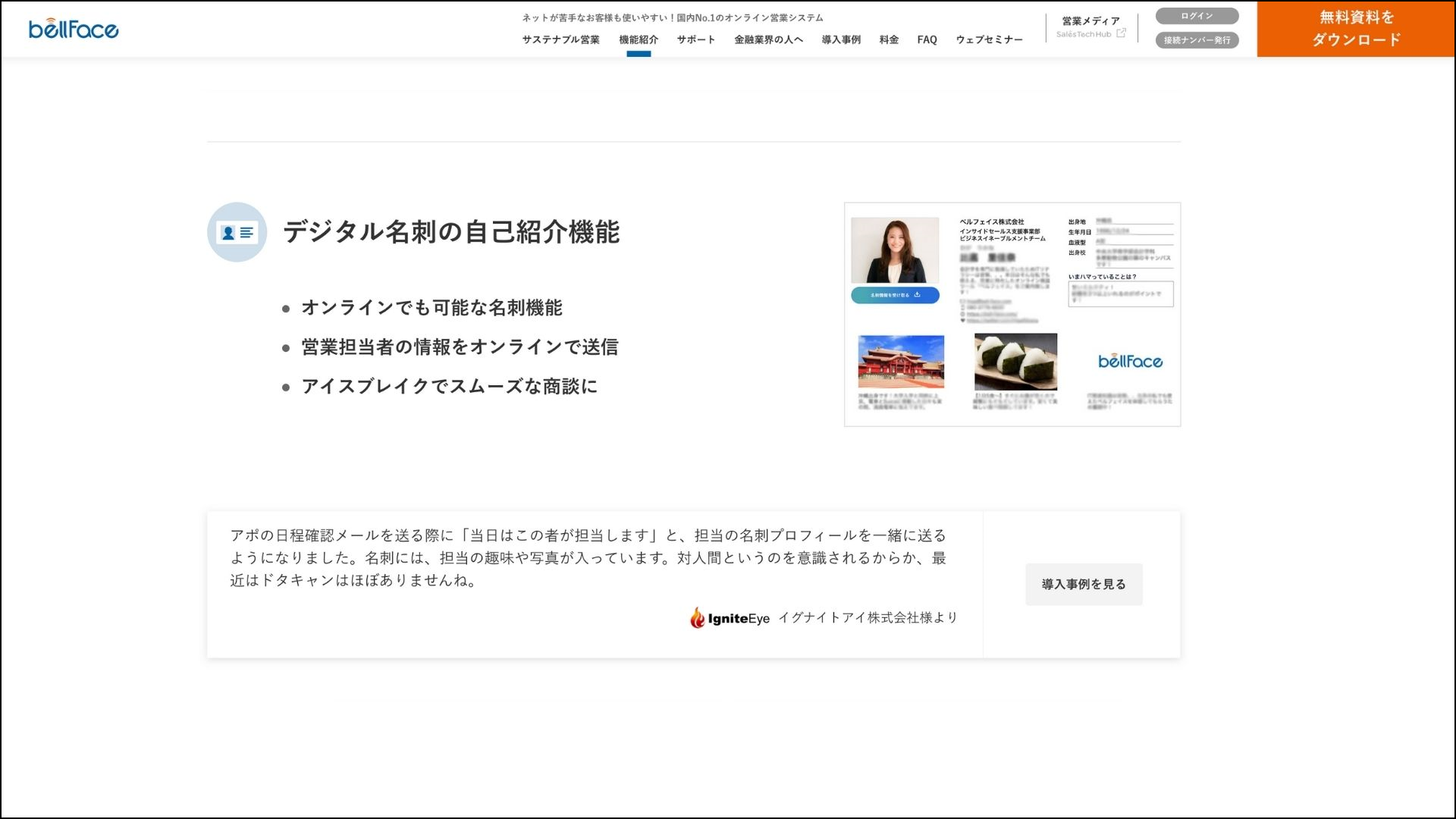 ベルフェイス_出来ること_デジタル名刺