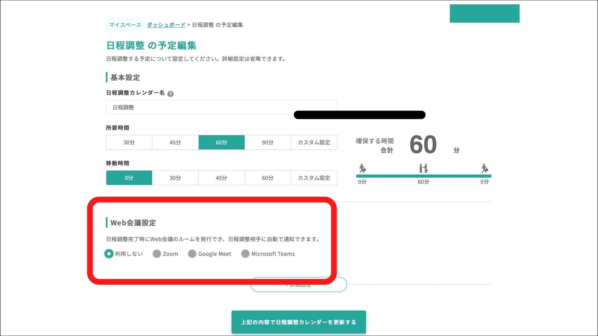 TimeRex_Web会議アプリ