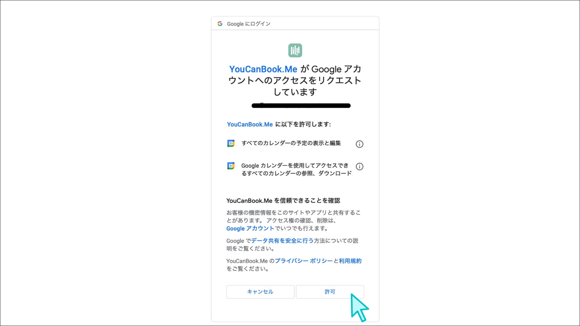YouCanBook.me_連携5