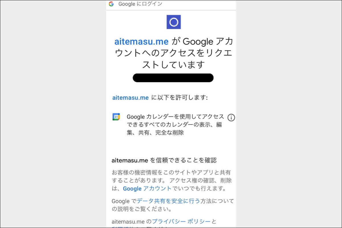 アイテマス_Google連携2