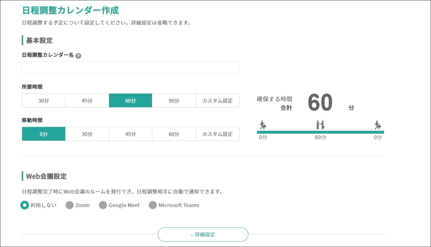 TimeRex_日程調整