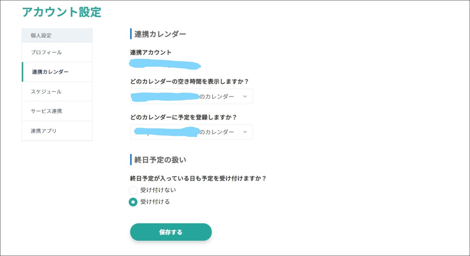TimeRex_カレンダー連携詳細