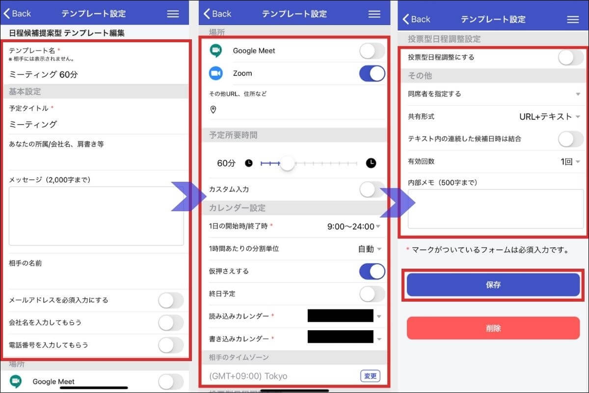 アイテマス_テンプレート設定2