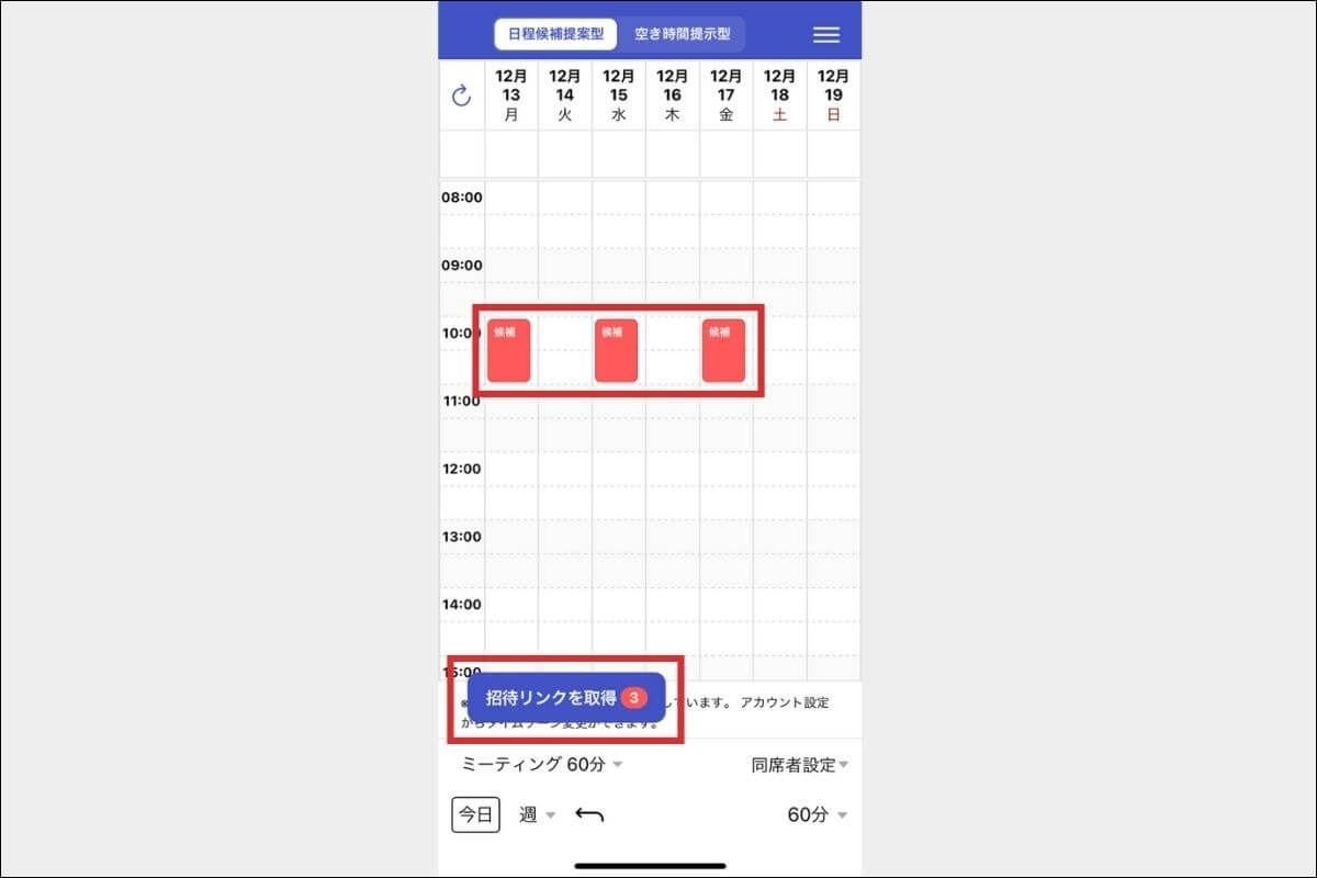 アイテマス_日程候補型2