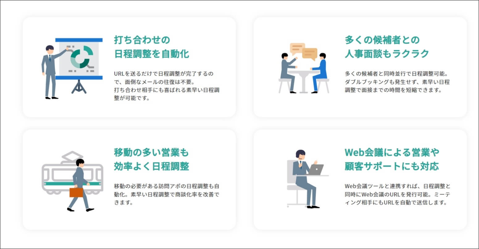 TimeRex_できること_説明