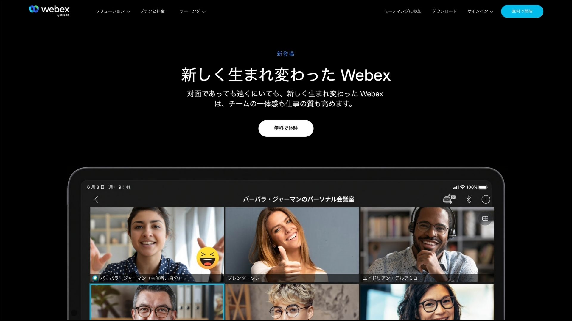 Zoom_Webex_違い_Webex