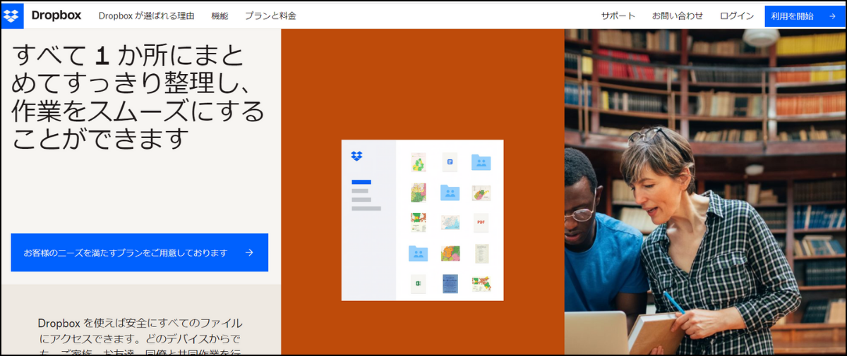 アップセル_事例_Dropbox