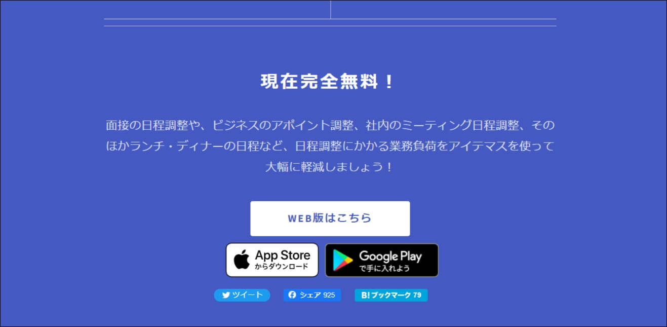 アイテマス_無料