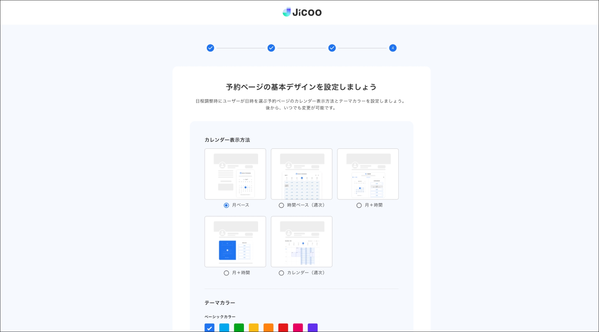 jicoo_登録12