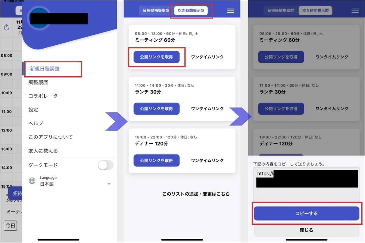 アイテマス_空き時間提示型1