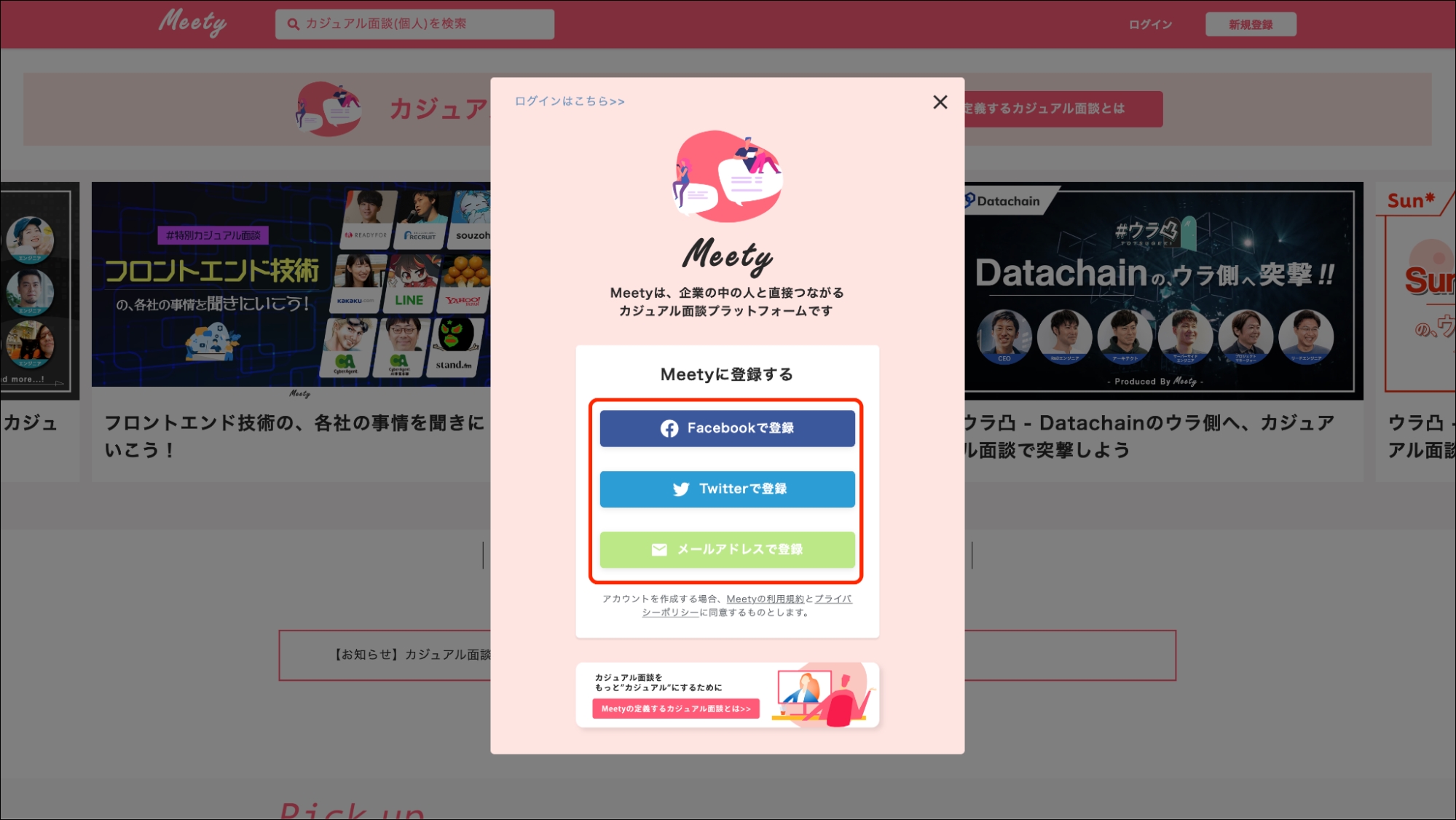 meety_新規登録2