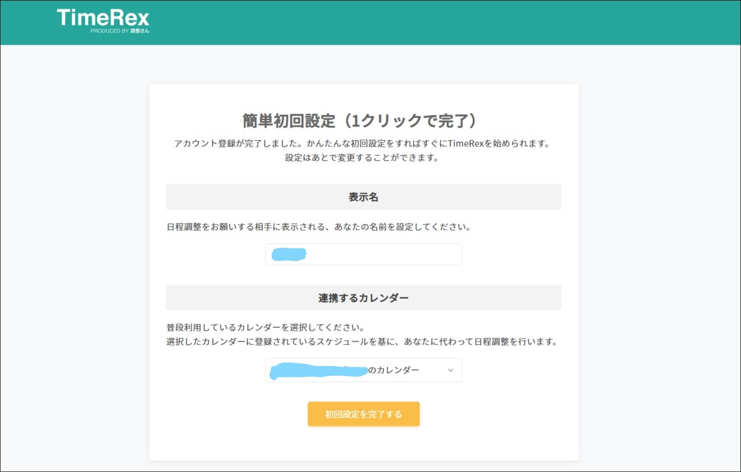 TimeRex_初回設定