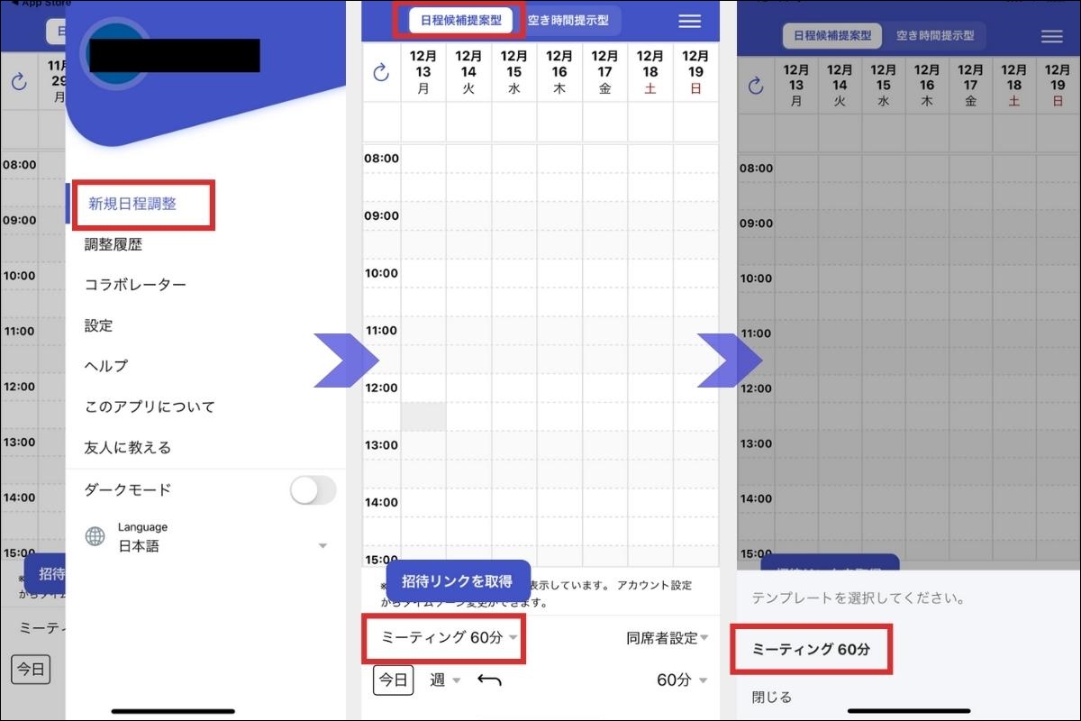 アイテマス_日程候補型1