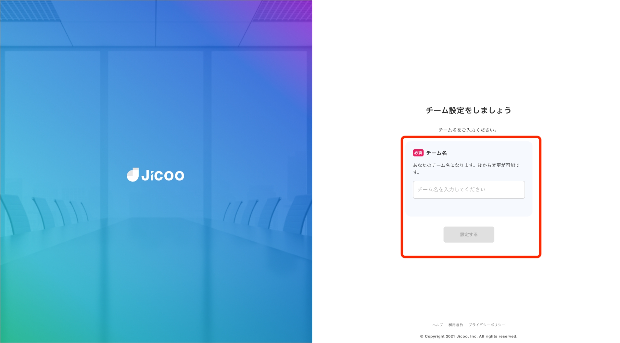 jicoo_登録8