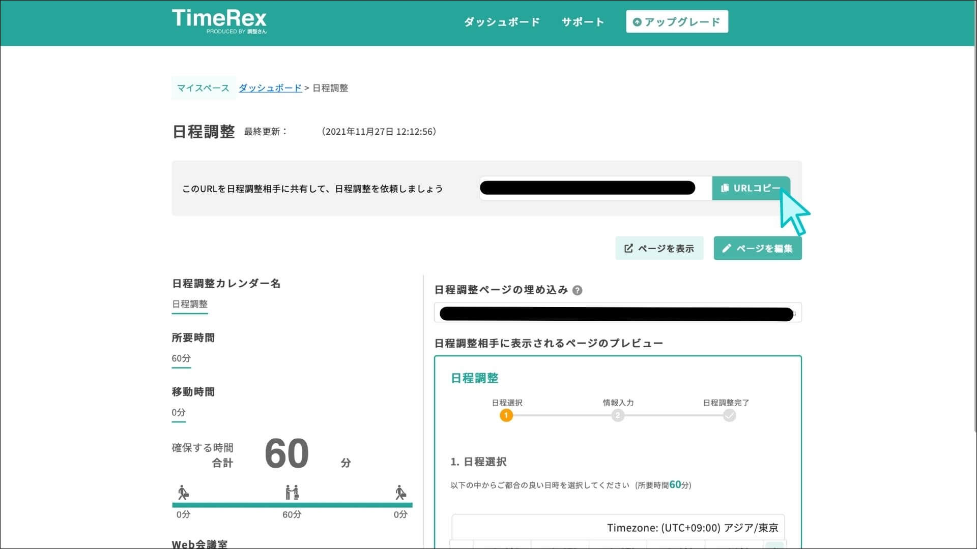 TimeRex_URL