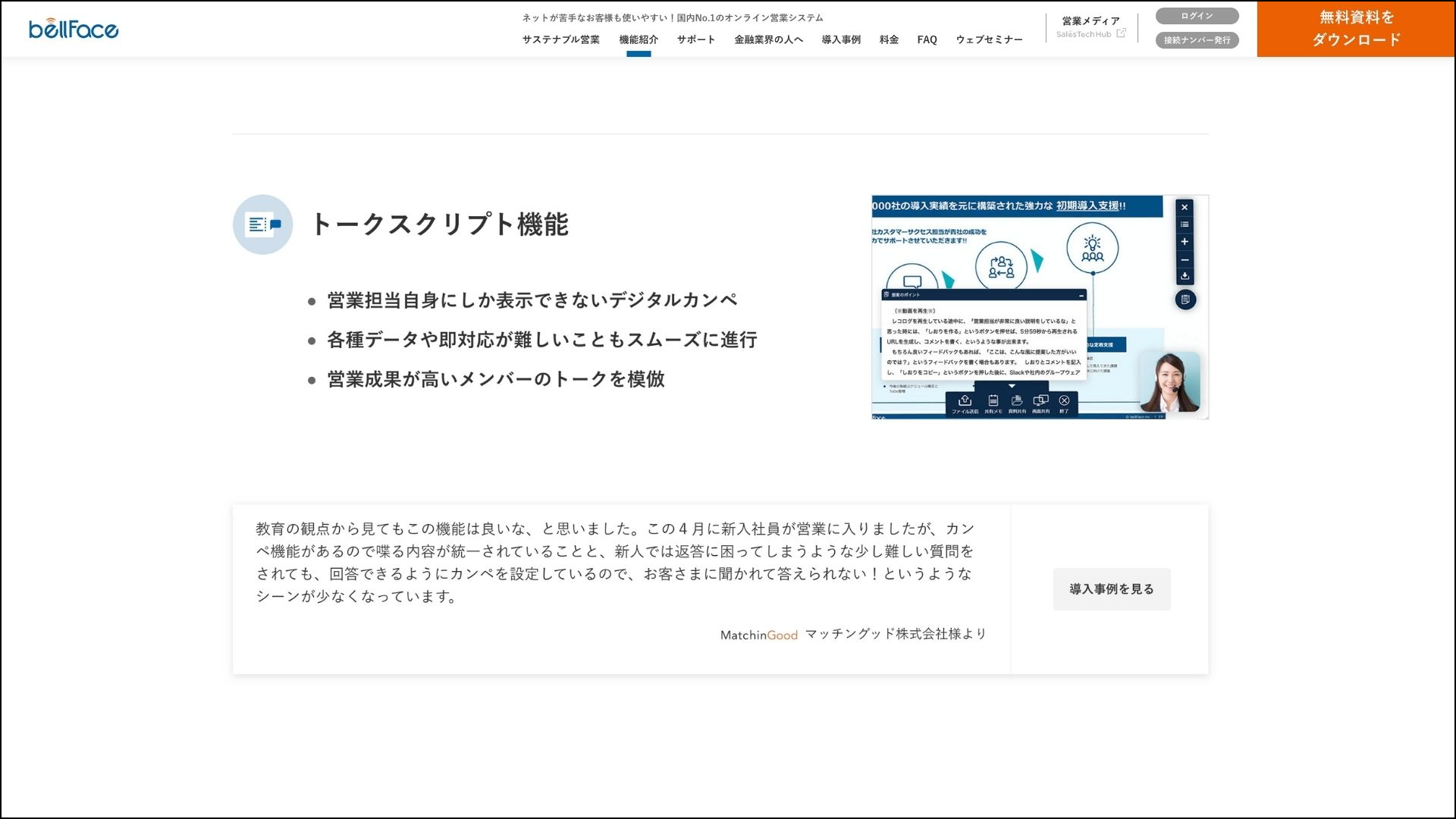 ベルフェイス_トークスクリプト