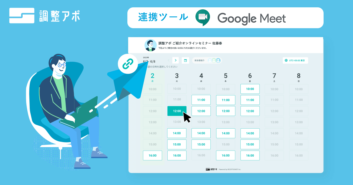 調整アポ資料請求