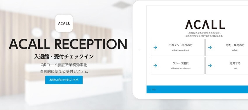 ACALL_WorkstyleOS_受付チェックイン