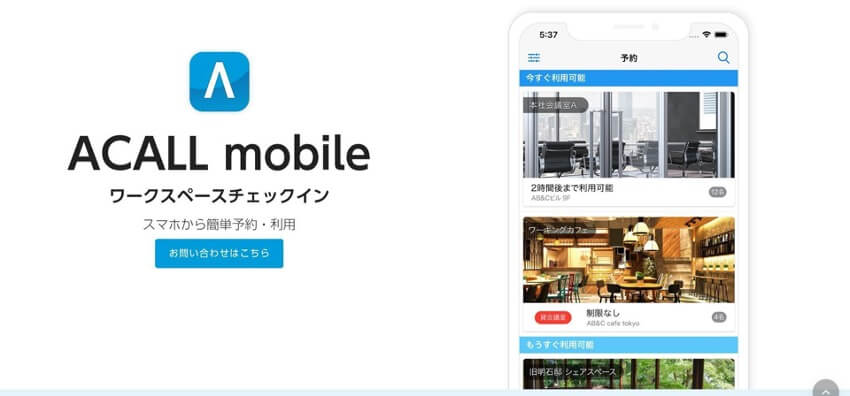 ACALL_Workstyle_アプリ