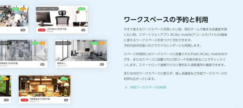 ACALL_WorkstyleOS_ワークスペース_検索