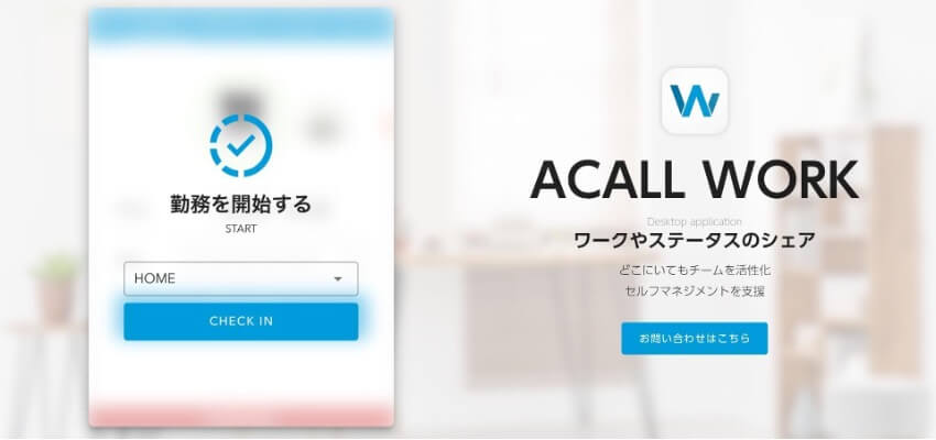 ACALL_WorkstyleOS_勤務時間帯