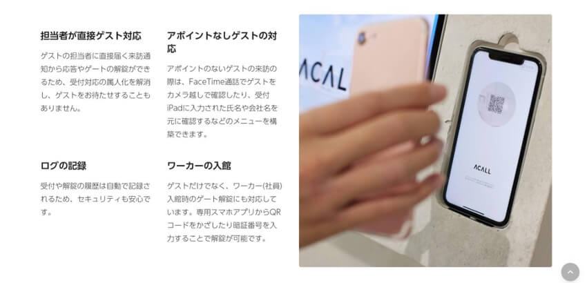 ACALL_WorkstyleOS_入館ゲート_対応