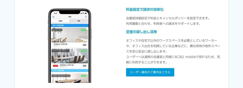 ACALL_WorkstyleOS_会議室利用