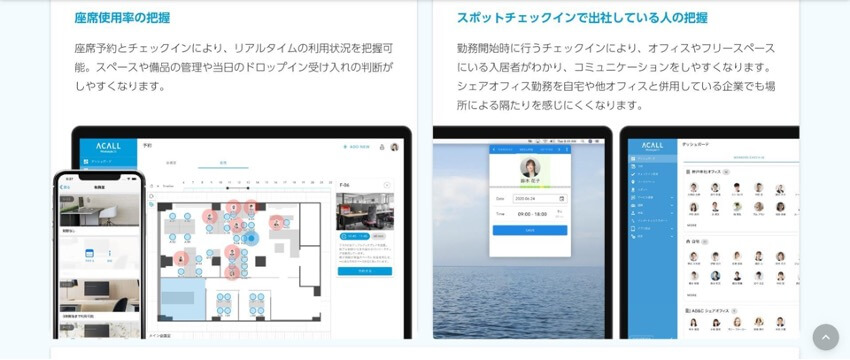 ACALL_WorkstyleOS_座席予約