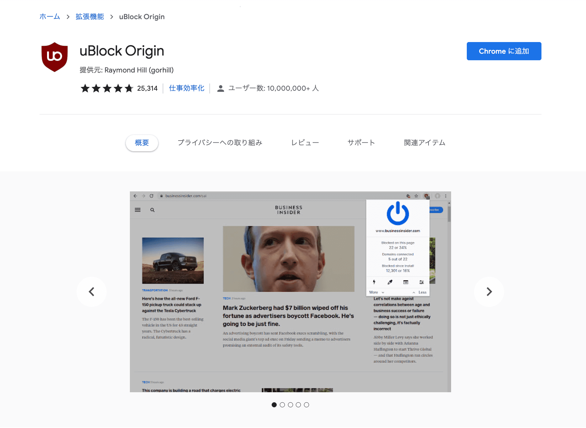 Chrome_拡張機能_uBlock Origin