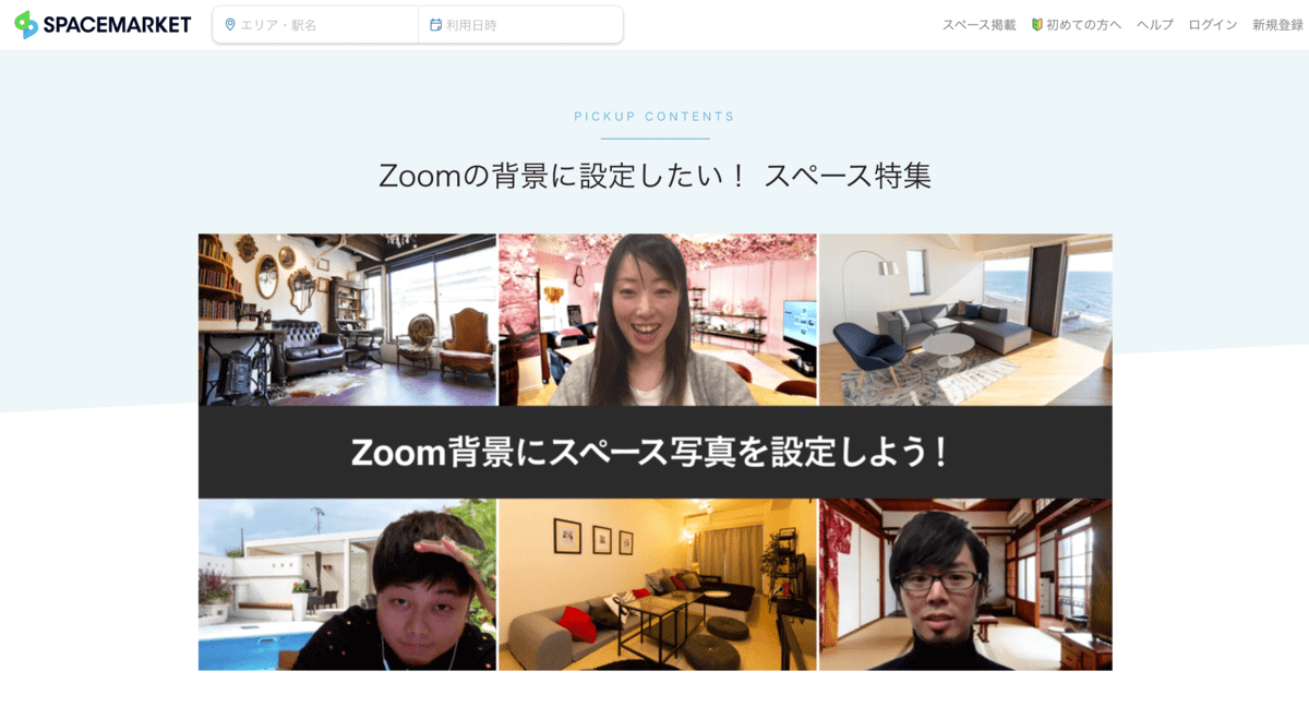 zoom_背景無料_SPACEMARKET