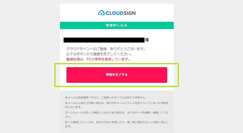 クラウドサイン_アカウント作成_ステップ3
