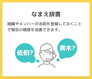 fondesk_機能_なまえ辞書